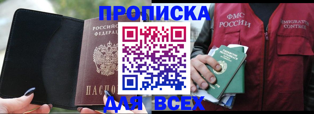 прописка штамп в Жирновске