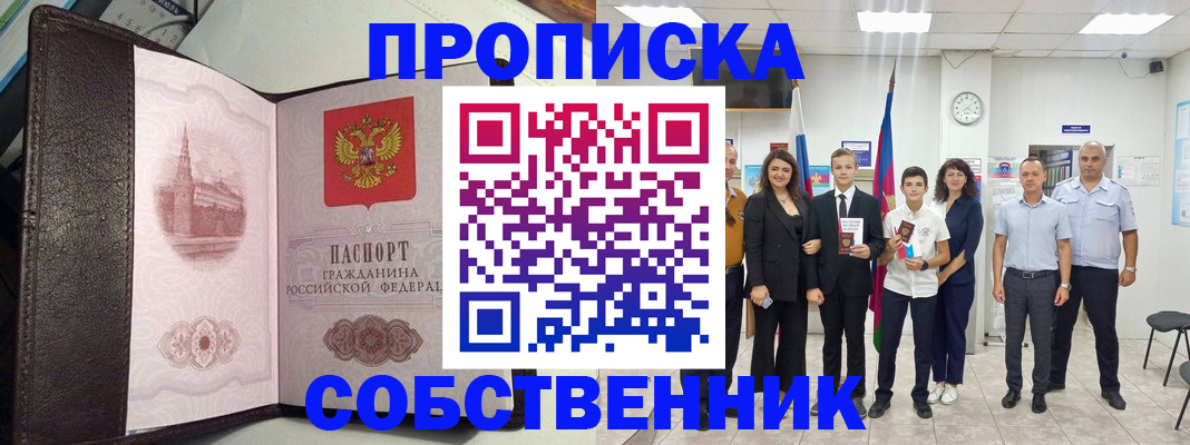 временная регистрация собственник в Жирновске
