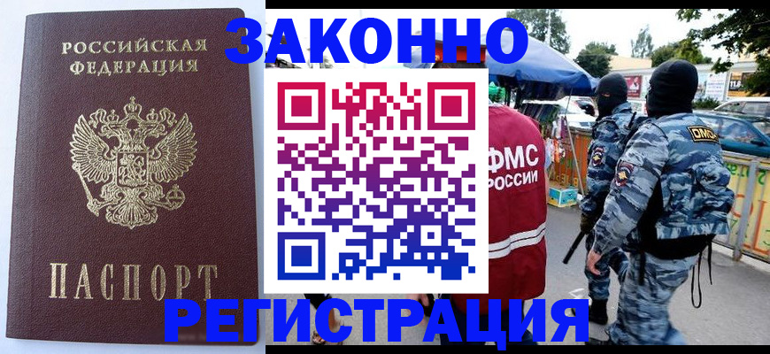 временная регистрация законно в Жирновске